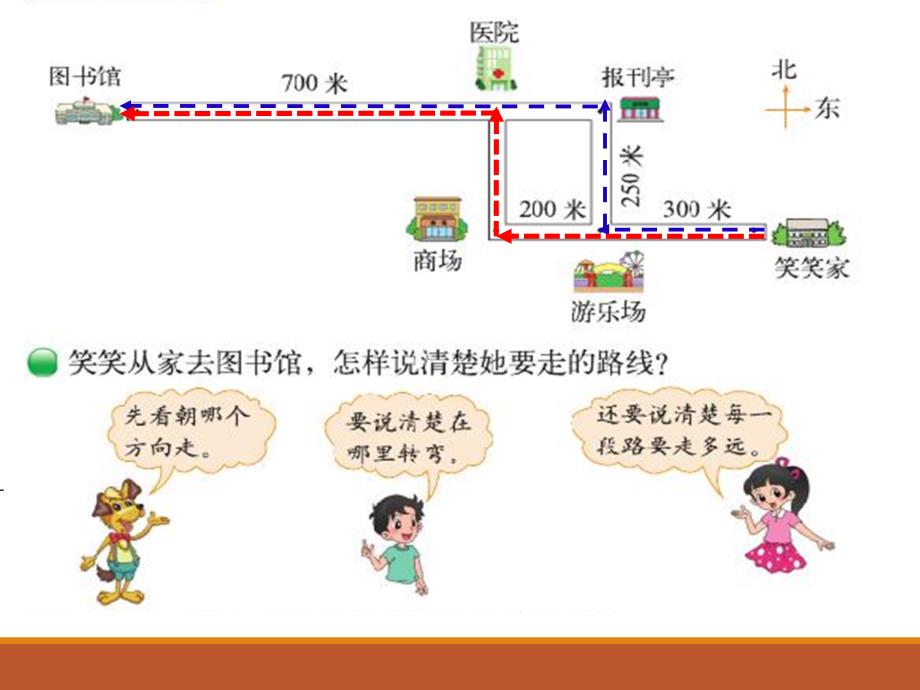 北师大版数学四年级上册51去图书馆_第3页