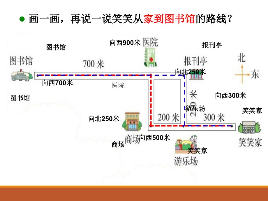 北师大版数学四年级上册51去图书馆_第4页