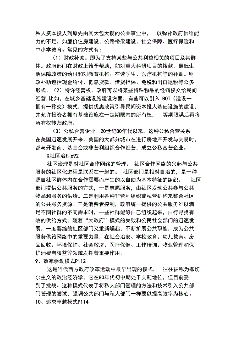 公共管理复习名词解释重点_第4页