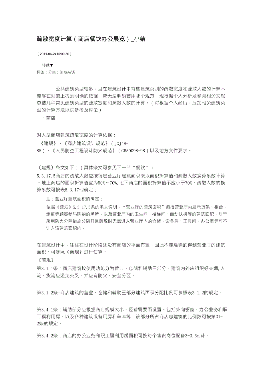 建筑设计人员密度计算表_第1页