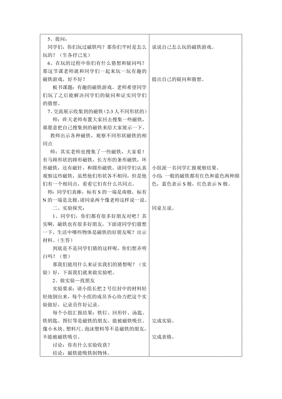 科学教案 (2)_第2页