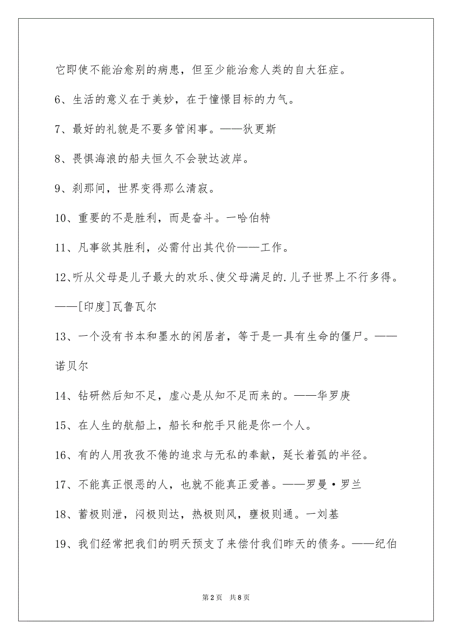 人生感悟格言67条_第2页