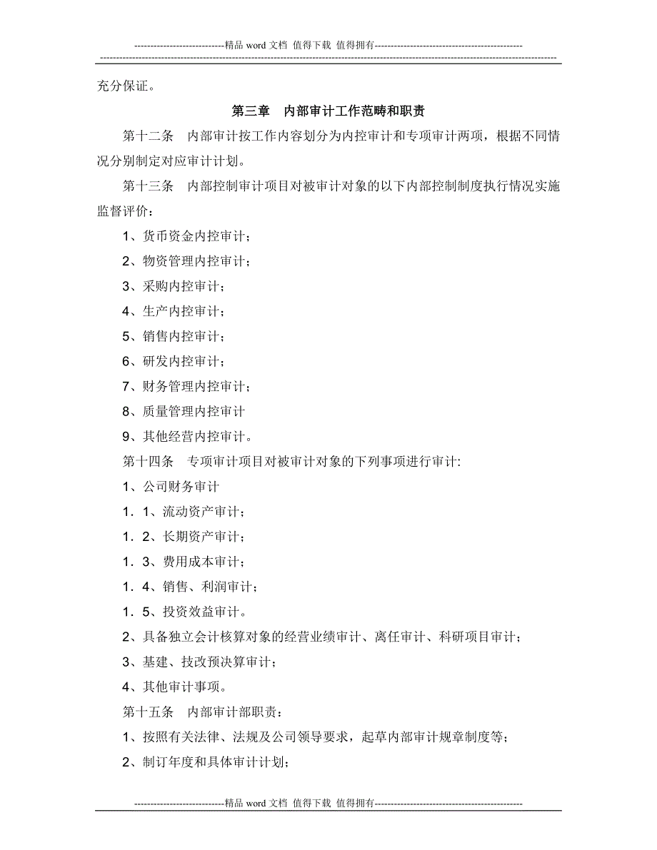 华兰生物工程股份有限公司内部审计制度_第2页