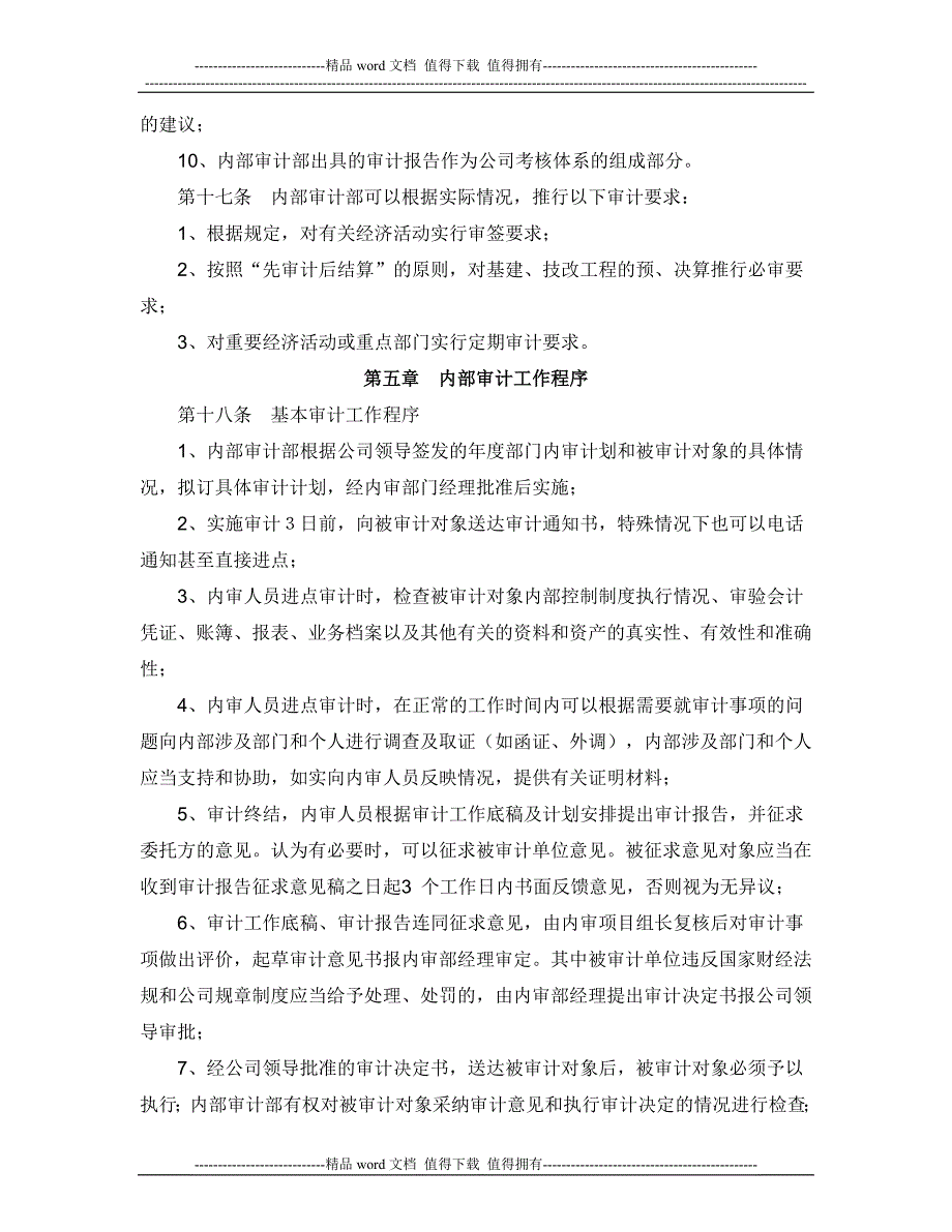 华兰生物工程股份有限公司内部审计制度_第4页