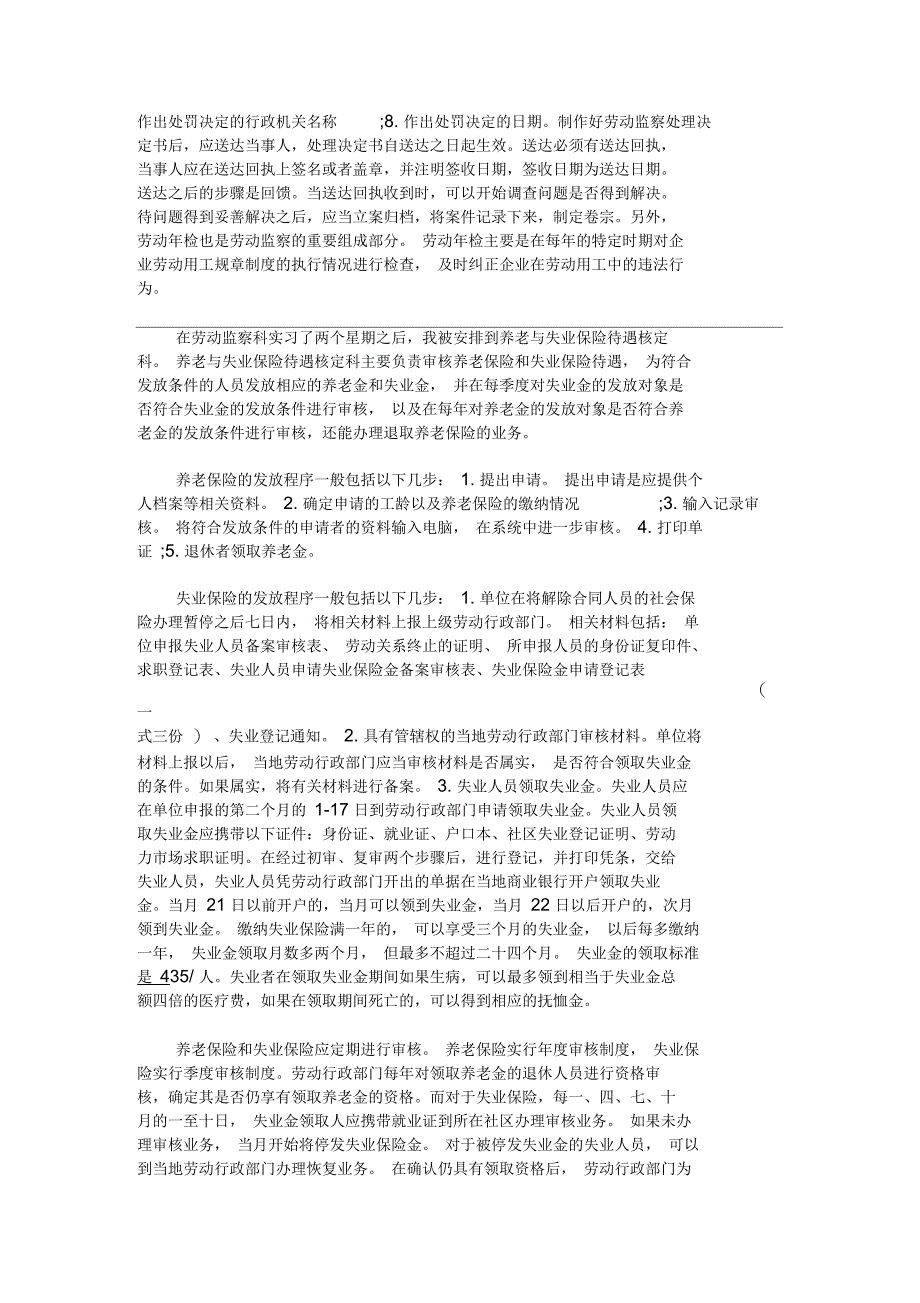 最新大学生暑假实习自我鉴定范文精选两篇荐读_第2页