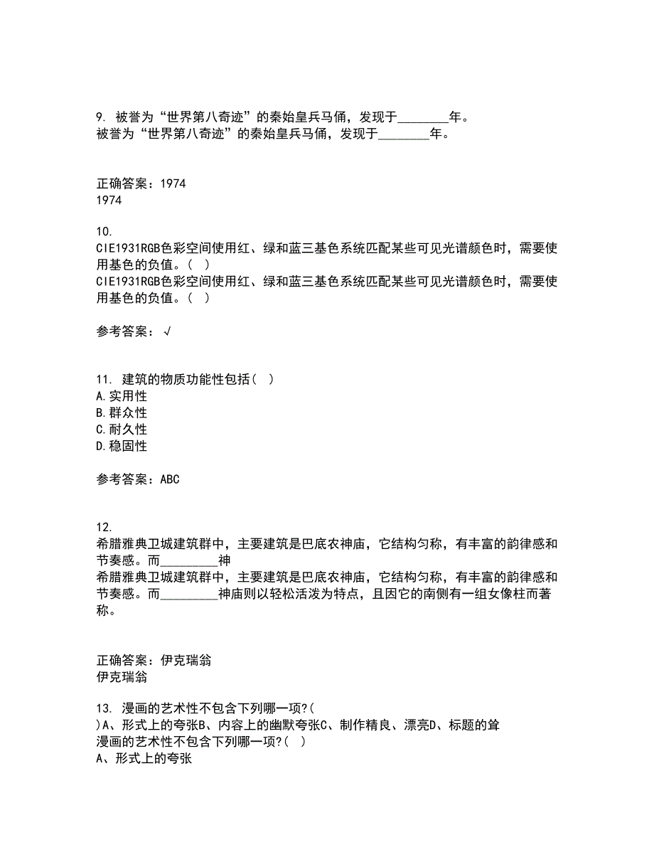 福建师范大学22春《艺术设计概论》补考试题库答案参考74_第3页