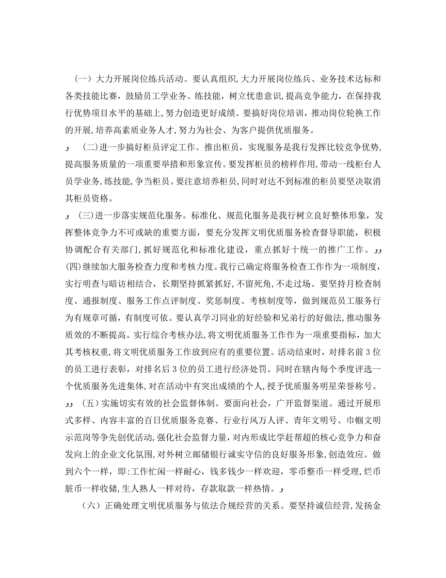 工作总结邮政储蓄员工个人工作总结报告范文3000字_第4页