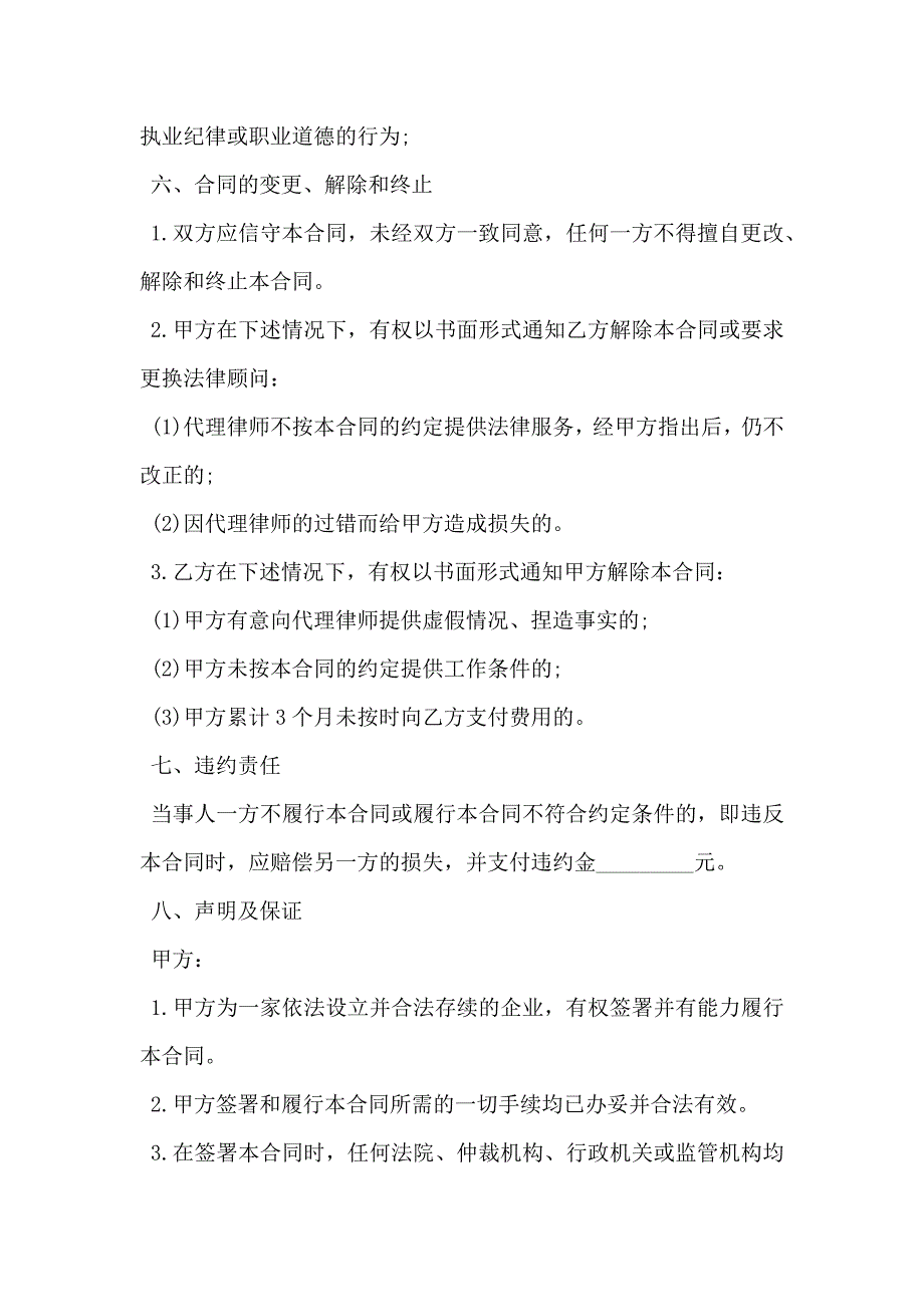 法律事务代理协议模板_第3页