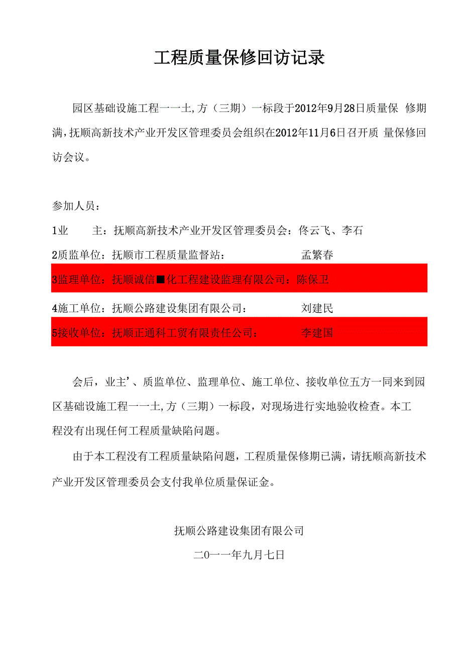 解除缺陷责任书_第2页