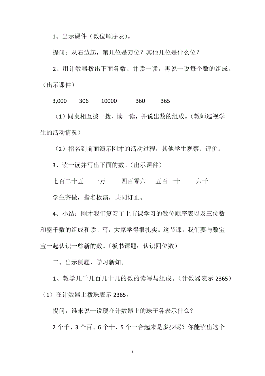 苏教版三年级数学——认识非整千的四位数教案2_第2页