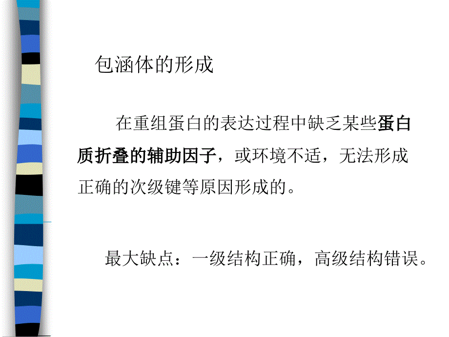 包涵体蛋白质复性纯化_第5页