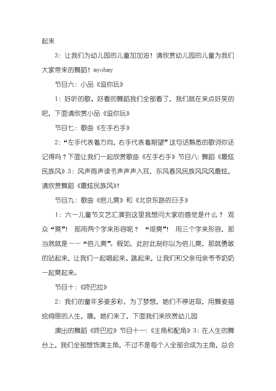 小学六一儿童节主持词_第3页