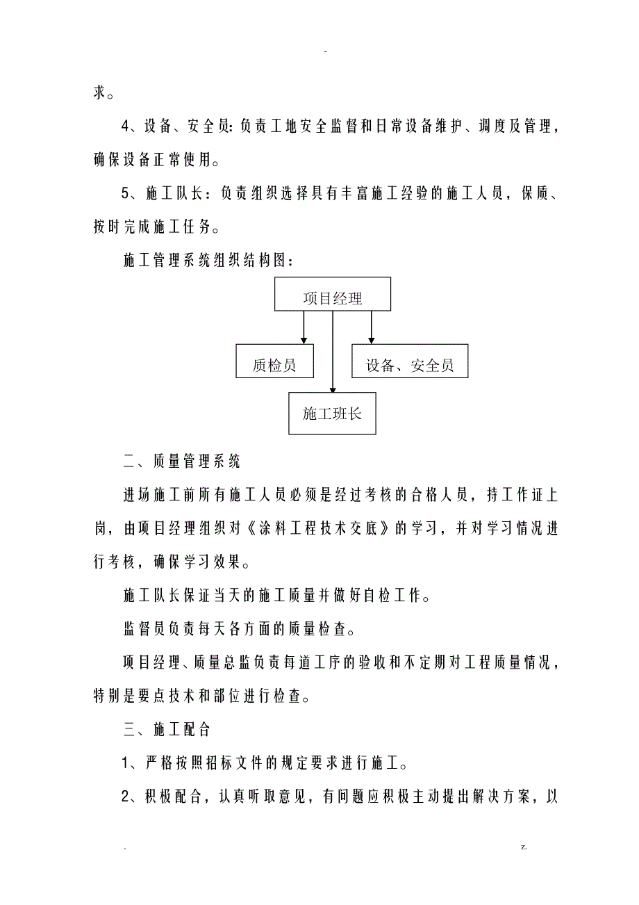 外墙涂料施工组织施工组织设计及对策_第4页