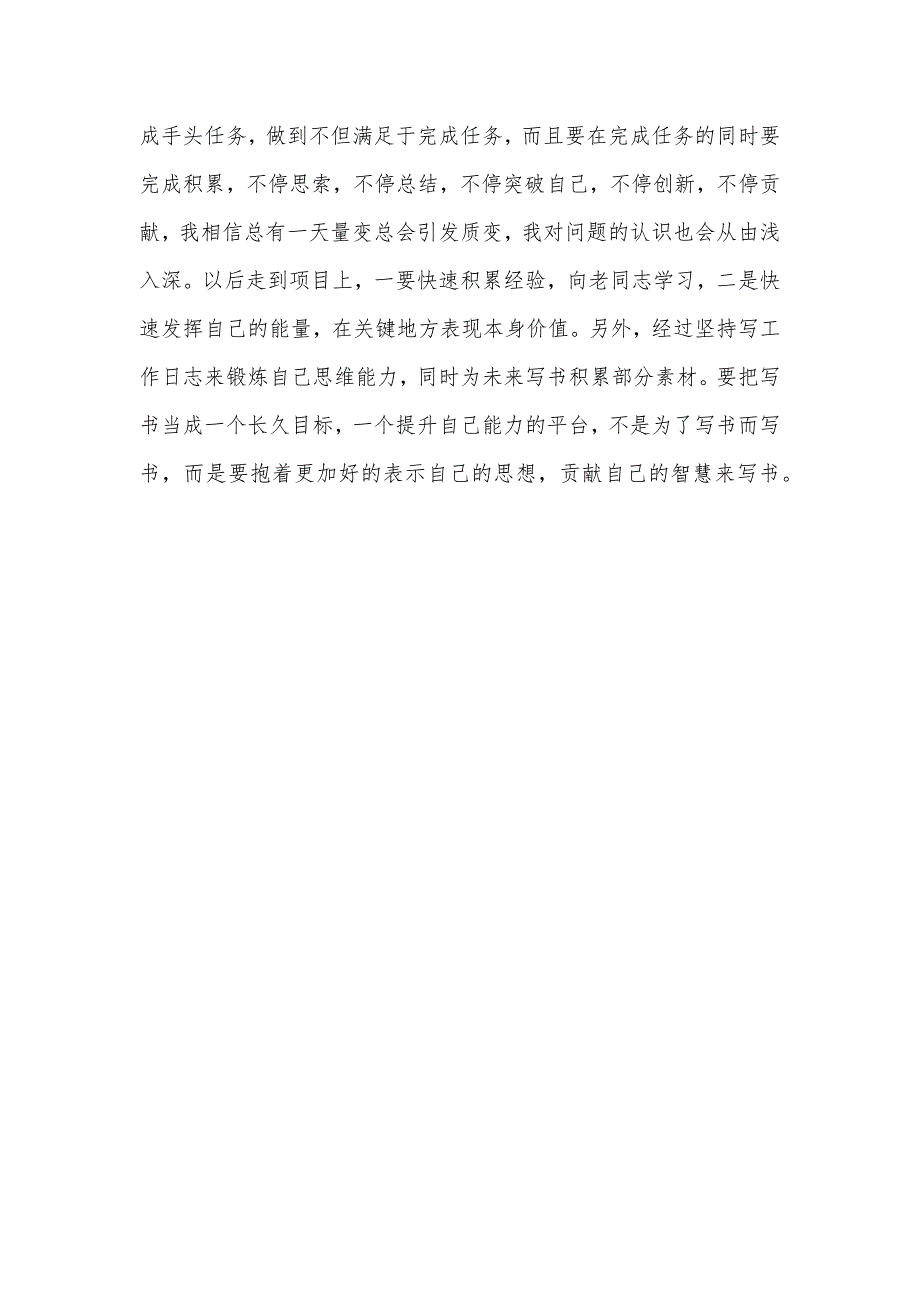 地铁阶段性自我总结阶段性自我总结和自我发展计划_第4页