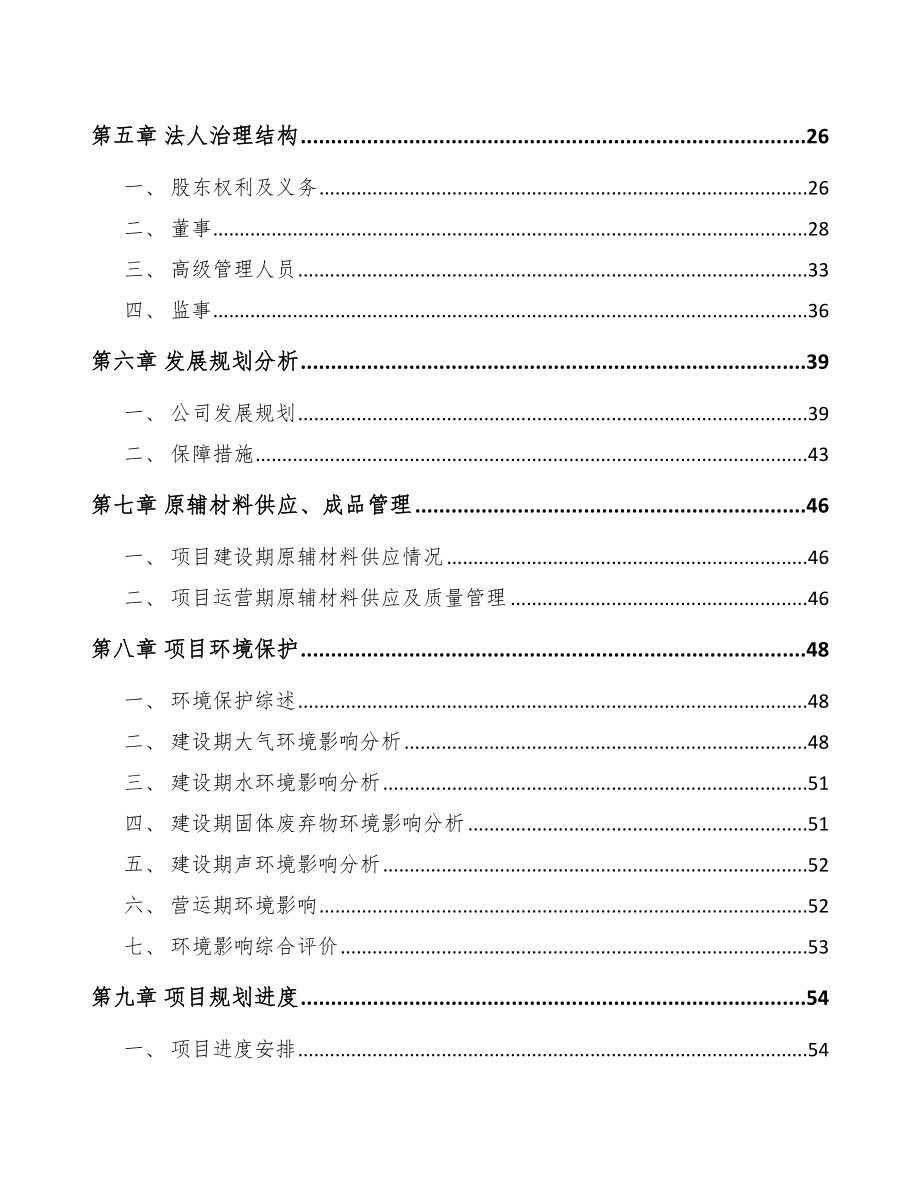 大连发电机组项目可行性研究报告模板_第3页