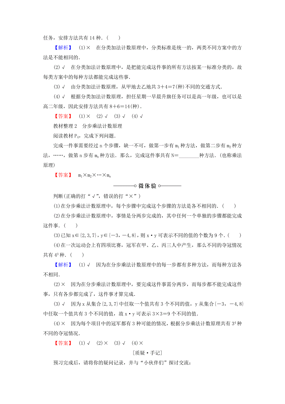 高中数学北师大版选修2－3同步导学案：1.1.1 分类加法计数原理与分步乘法计数原理_第2页