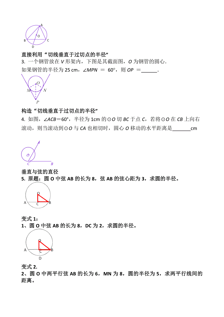 专题复习： 圆与直角三角形教学设计_第2页