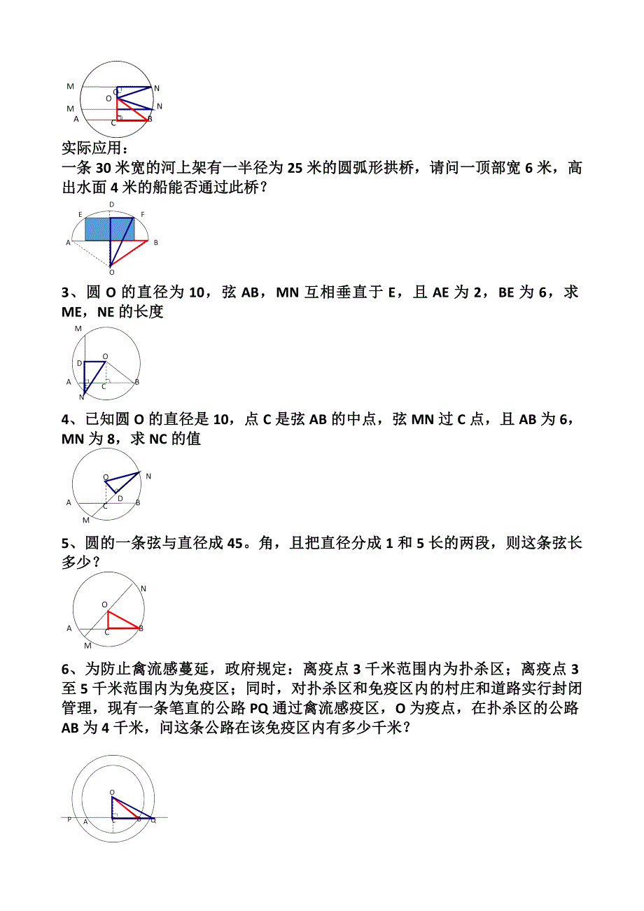 专题复习： 圆与直角三角形教学设计_第3页