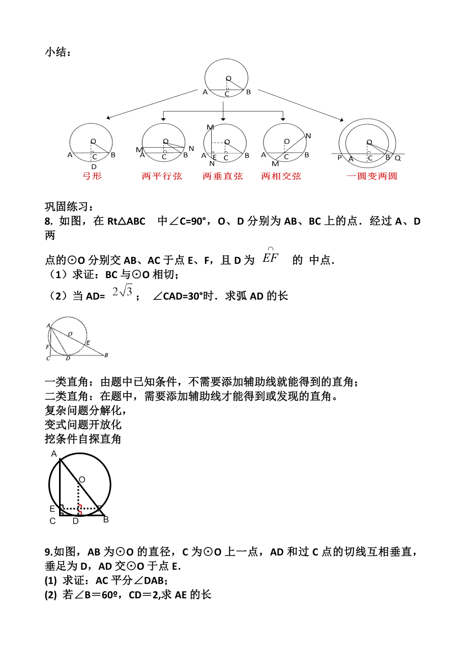 专题复习： 圆与直角三角形教学设计_第4页