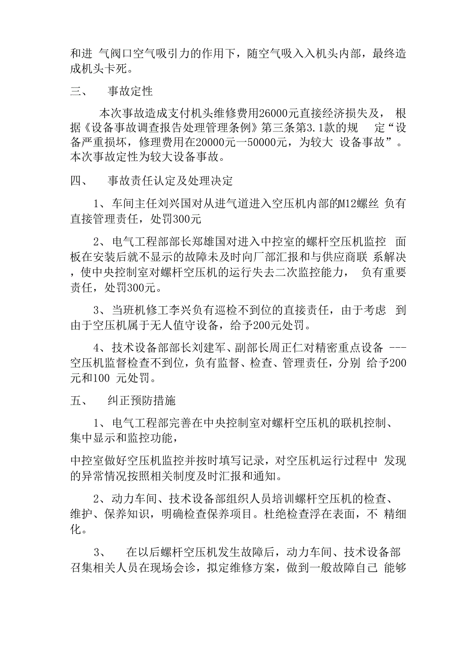 螺杆空压机事故案例_第2页