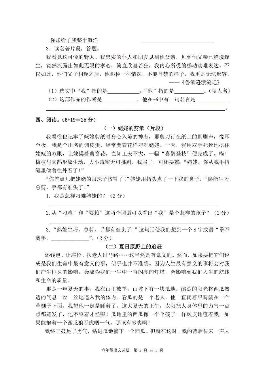 六上语文期中质量检测试卷.doc_第2页