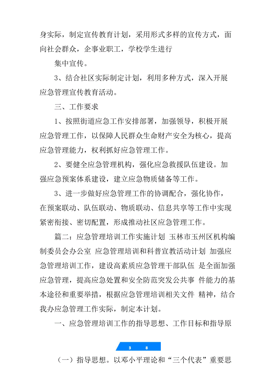 应急管理培训计划_第3页