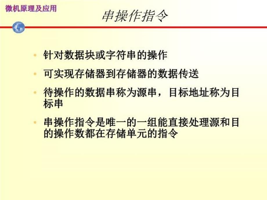 最新微机原理第06次课第03章3NEWPPT课件_第3页