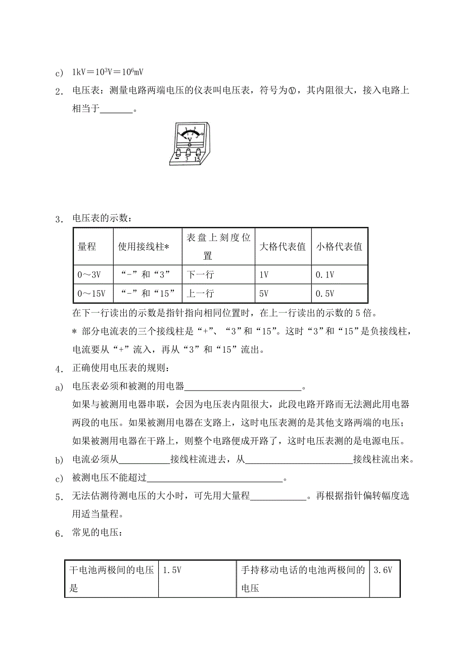 人教版初三物理第7讲：电压、串并联电路中电压的规律(学生版).doc_第2页