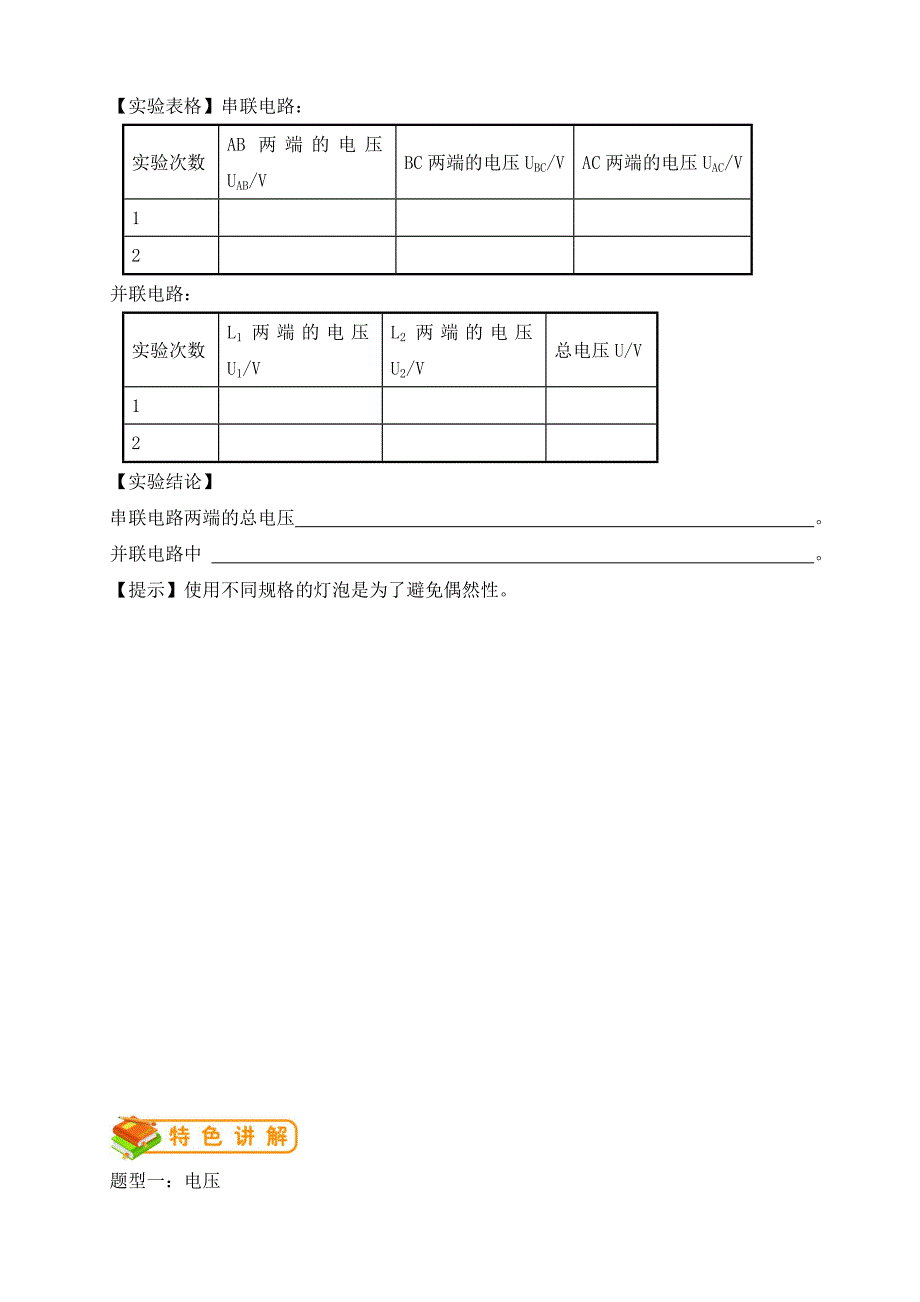 人教版初三物理第7讲：电压、串并联电路中电压的规律(学生版).doc_第4页
