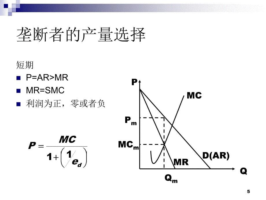 第五分市场结构和竞争战略_第5页