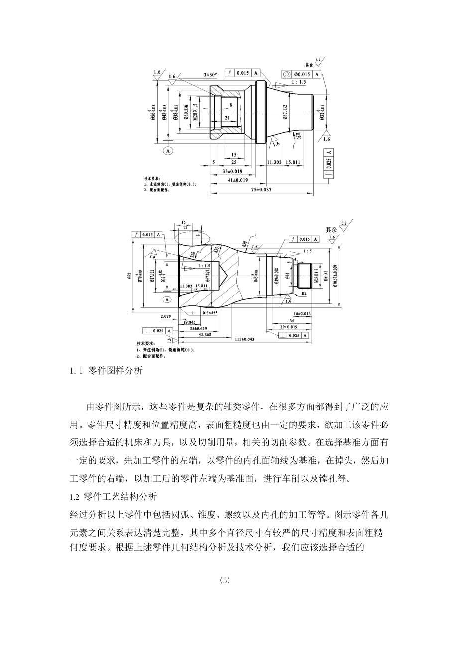 机电一体化毕业设计论文套类零件的加工以及盘类零件的设计与加工_第5页