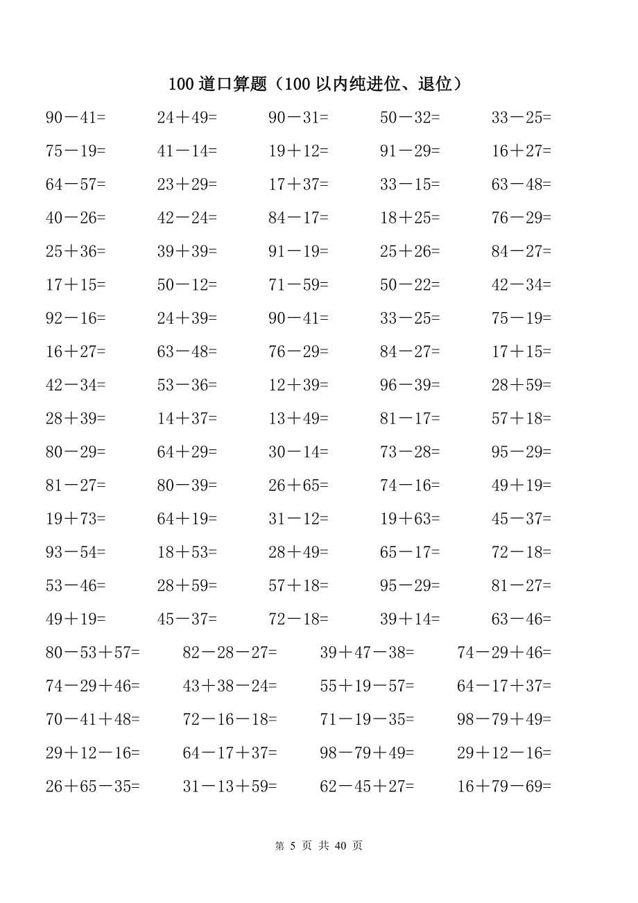 100以内纯进位、退位加减法.doc_第5页