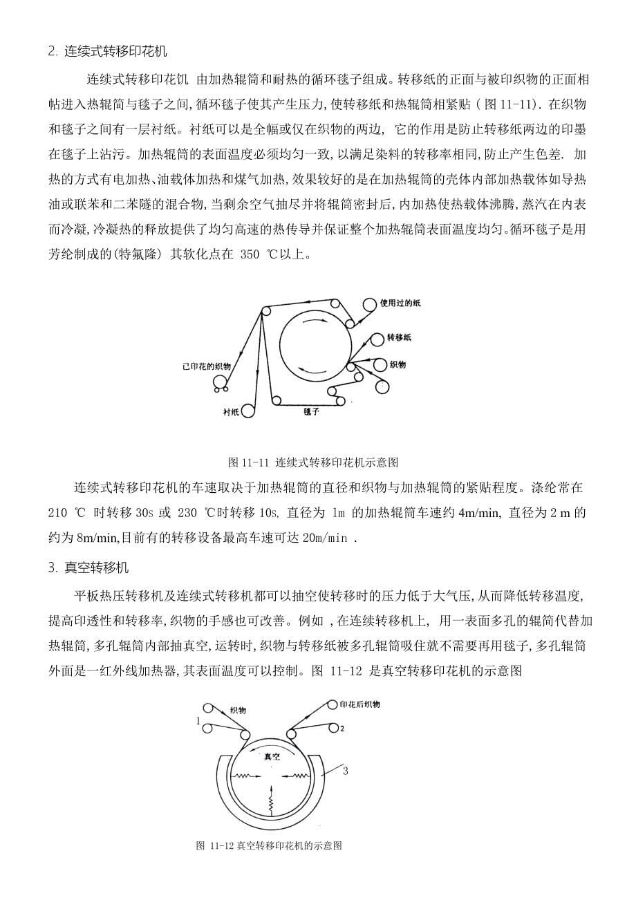 气相转移印花法1.doc_第5页