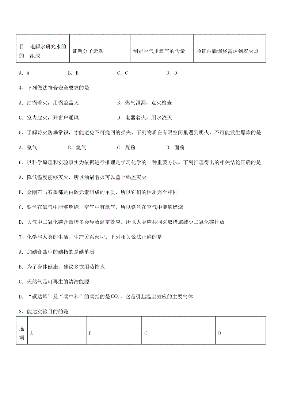 2020年度最新人教版九年级化学上册第七单元燃料及其利用期末模拟试卷【精编】.docx_第2页