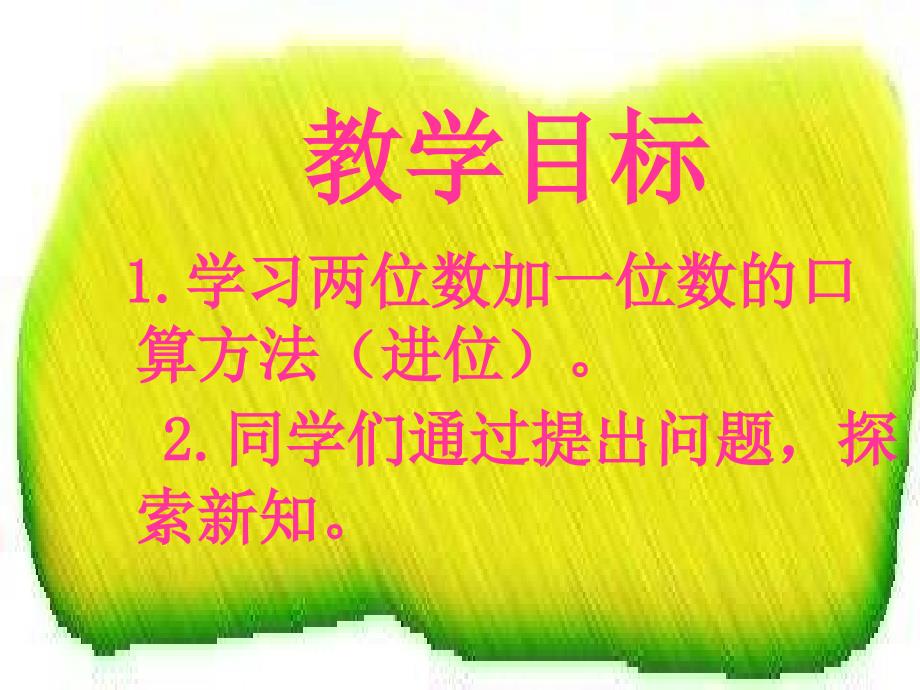 青岛版数学一下绿色行动100以内数的加减法课件_第2页