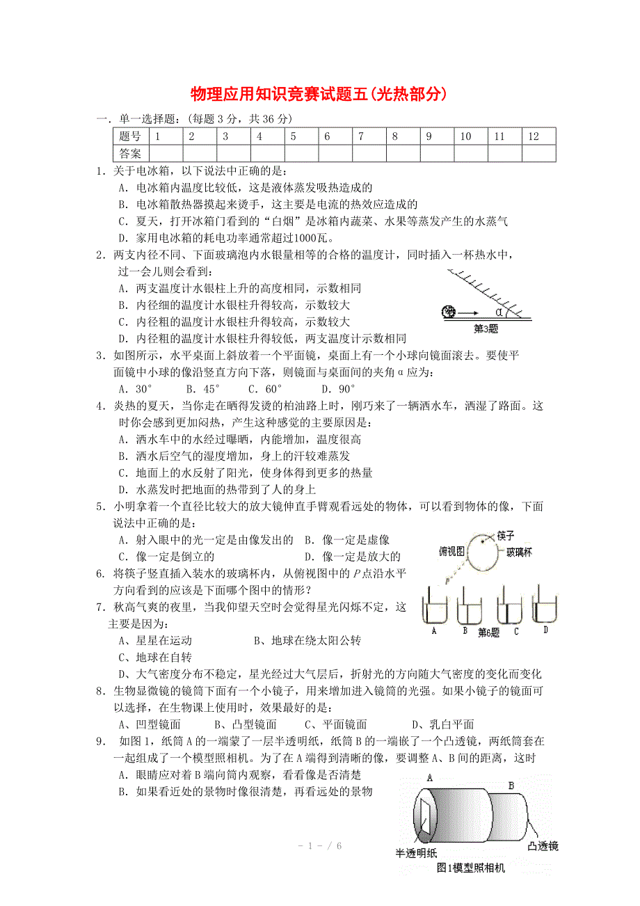 高中物理竞赛试题分类汇编5光热部分_第1页