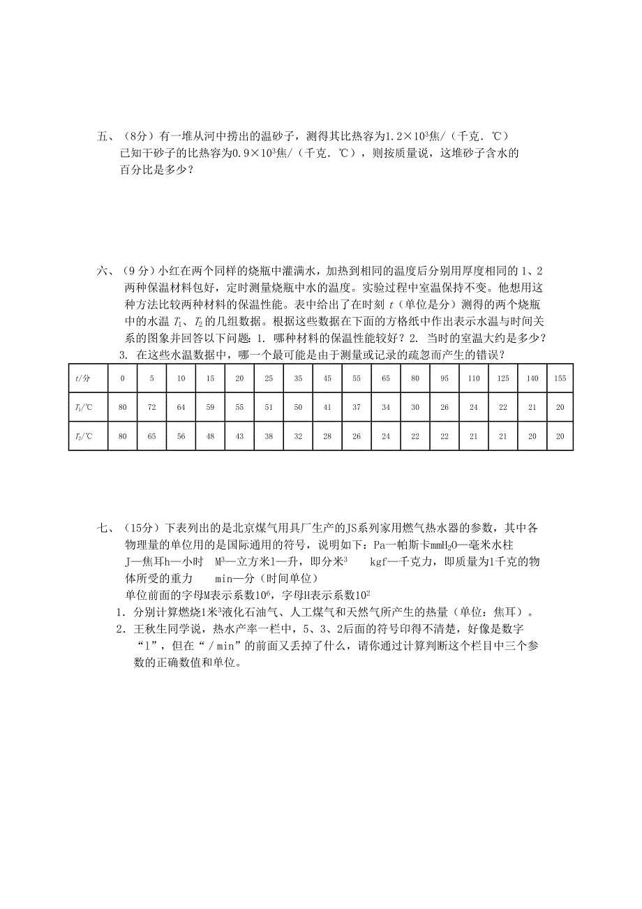 高中物理竞赛试题分类汇编5光热部分_第3页