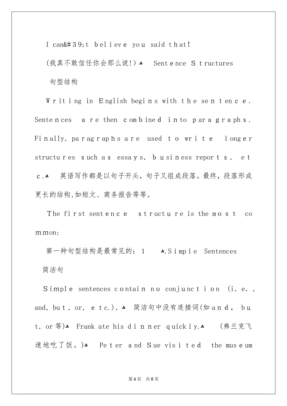 英语写作的基本句式_第4页