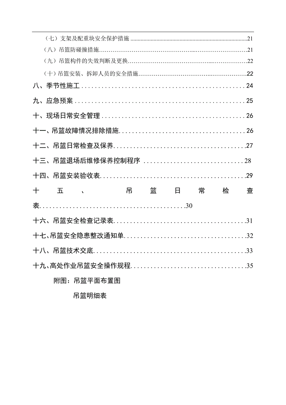 幕墙吊篮专项施工方案(修正确).doc_第3页