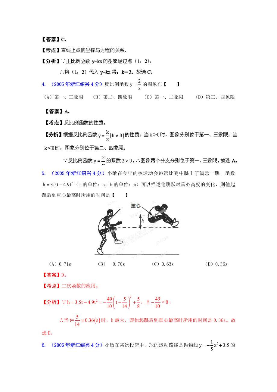 【精品】浙江绍兴中考数学分类解析6：函数的图像与性质_第2页