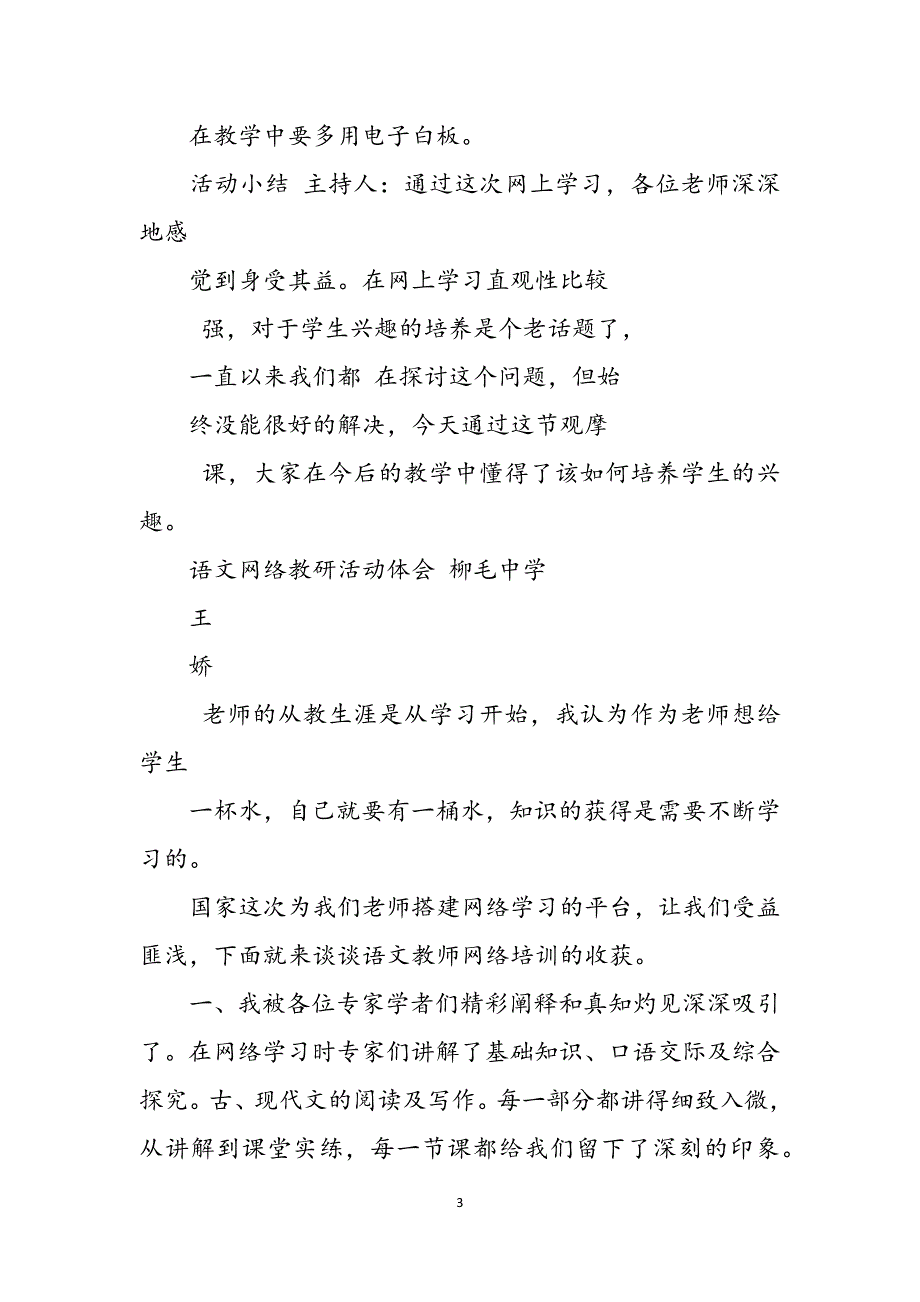 2023年网络教研活动记录.docx_第3页