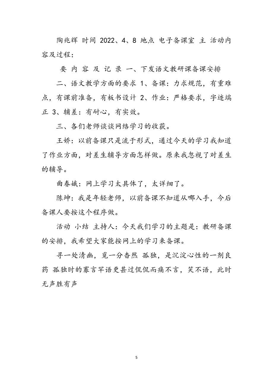 2023年网络教研活动记录.docx_第5页