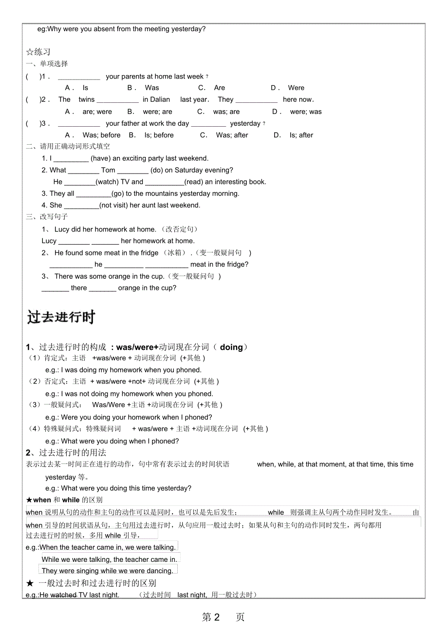 牛津沪教版九年级下教学案过去时态(无答案)_第2页