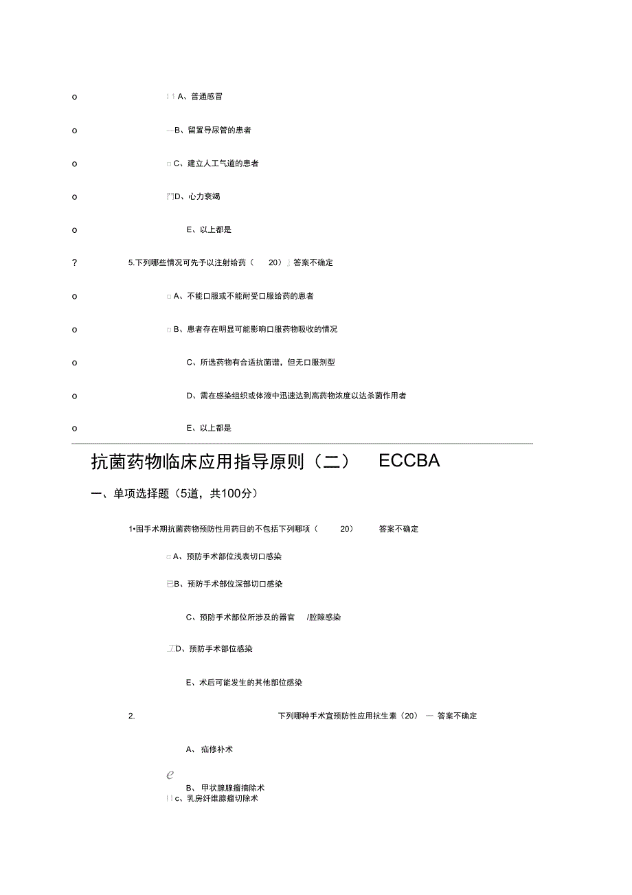 抗菌药物临床应用指导原则试题及答案(201X医博士)_第2页