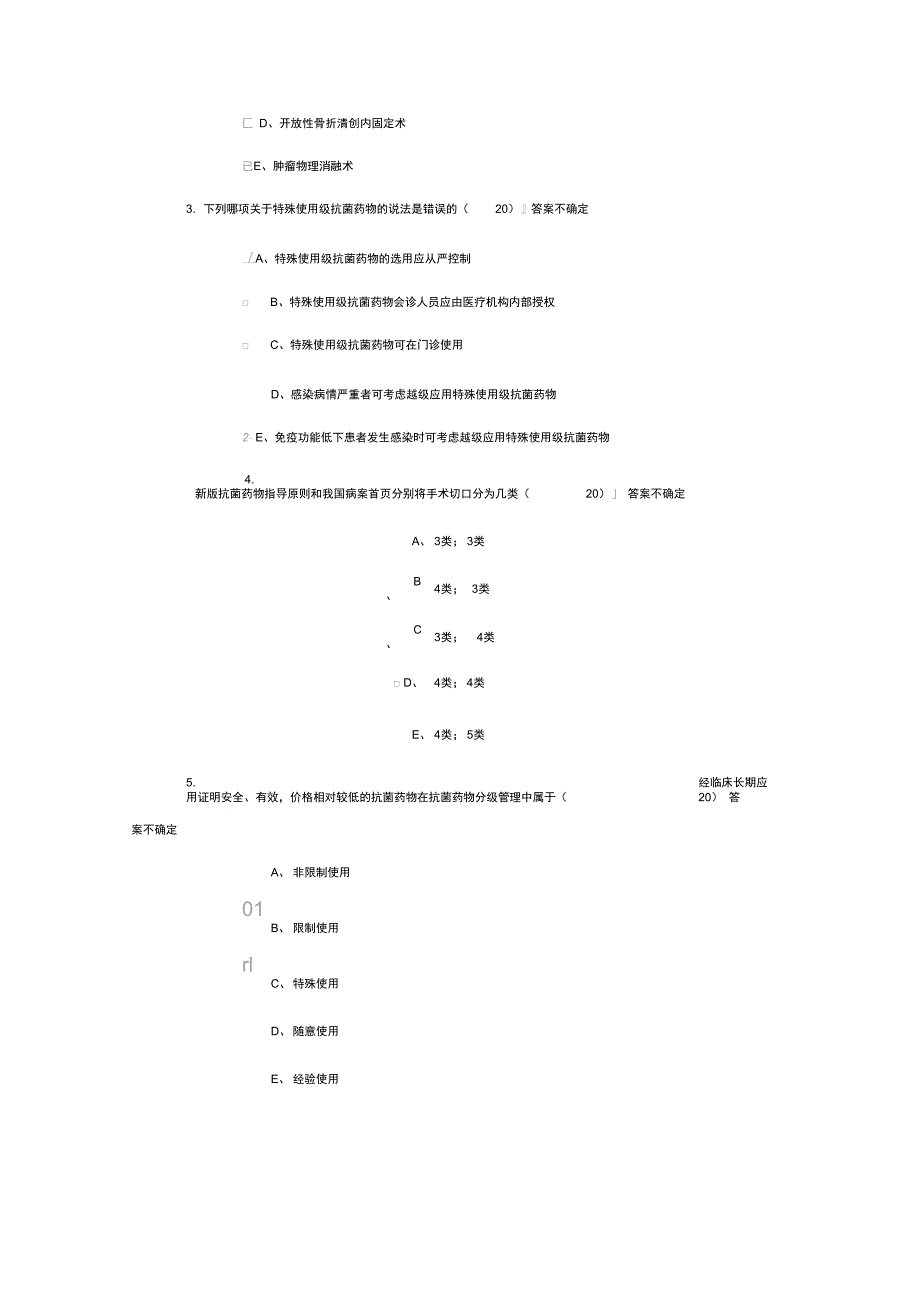 抗菌药物临床应用指导原则试题及答案(201X医博士)_第3页