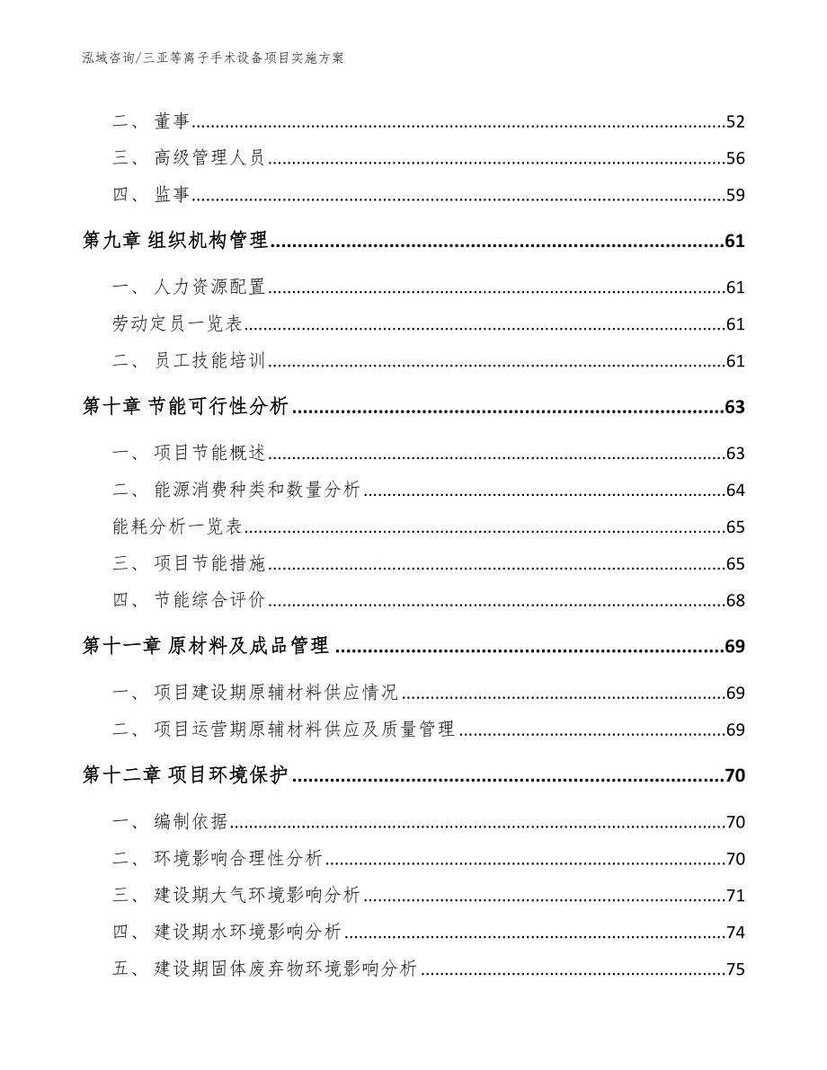 三亚等离子手术设备项目实施方案【模板范文】_第3页