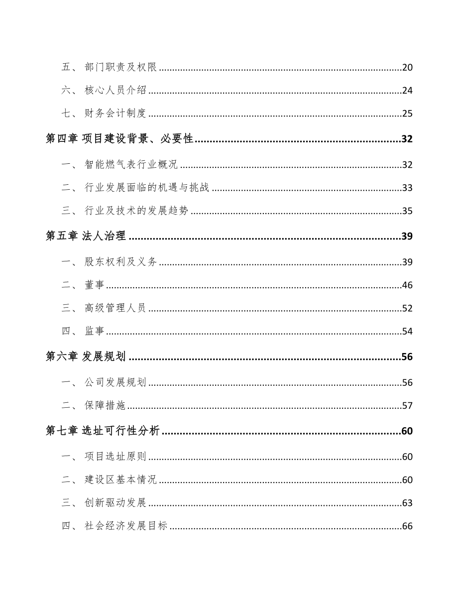 甘肃关于成立智能仪表公司可行性研究报告_第3页