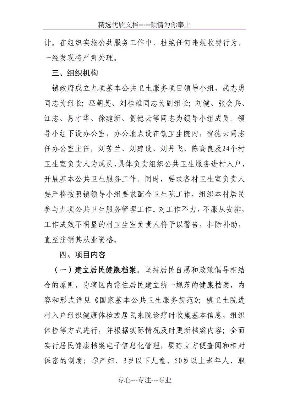 黄丰桥镇九项基本公共卫生服务项目_第3页