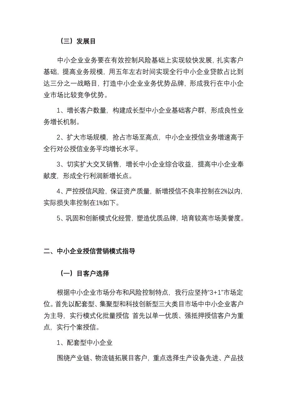 银行中小企业授信政策指引.doc_第2页