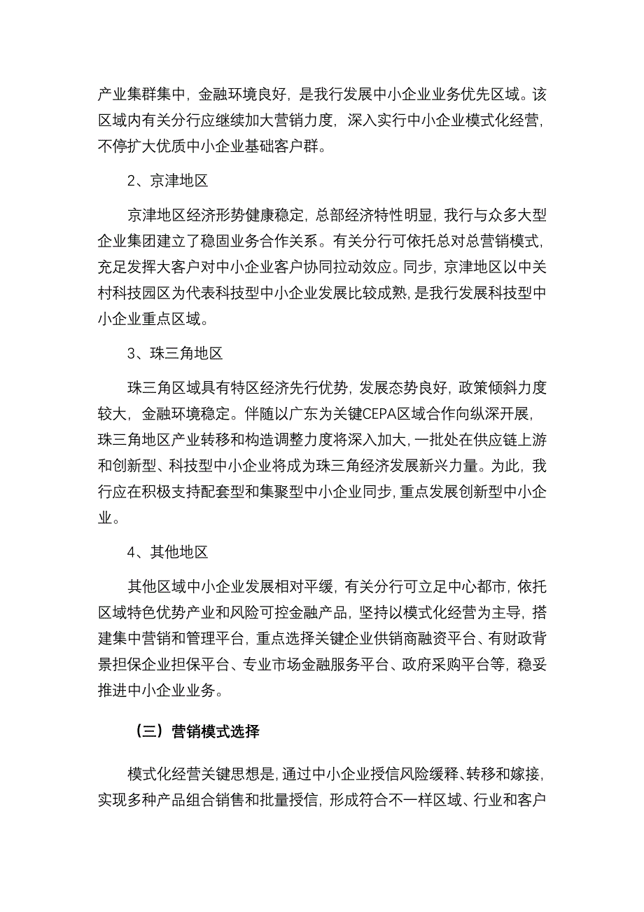 银行中小企业授信政策指引.doc_第4页